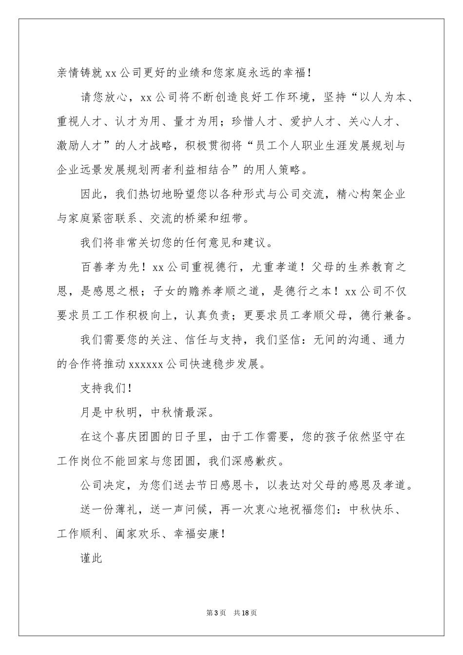 给员工慰问信_第3页