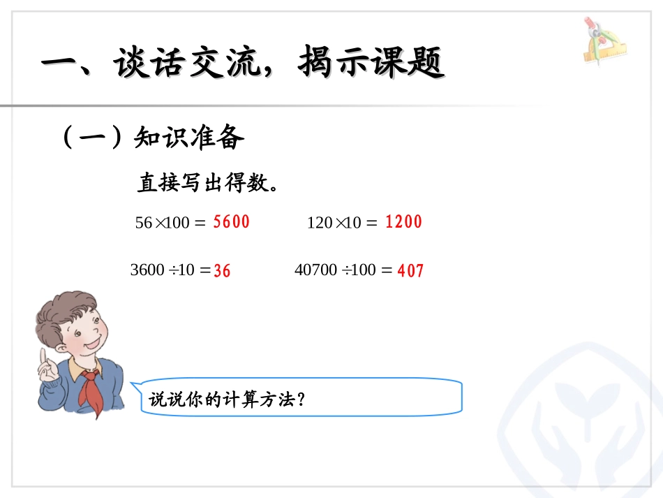小数点的移动与小数大小的关系_第2页