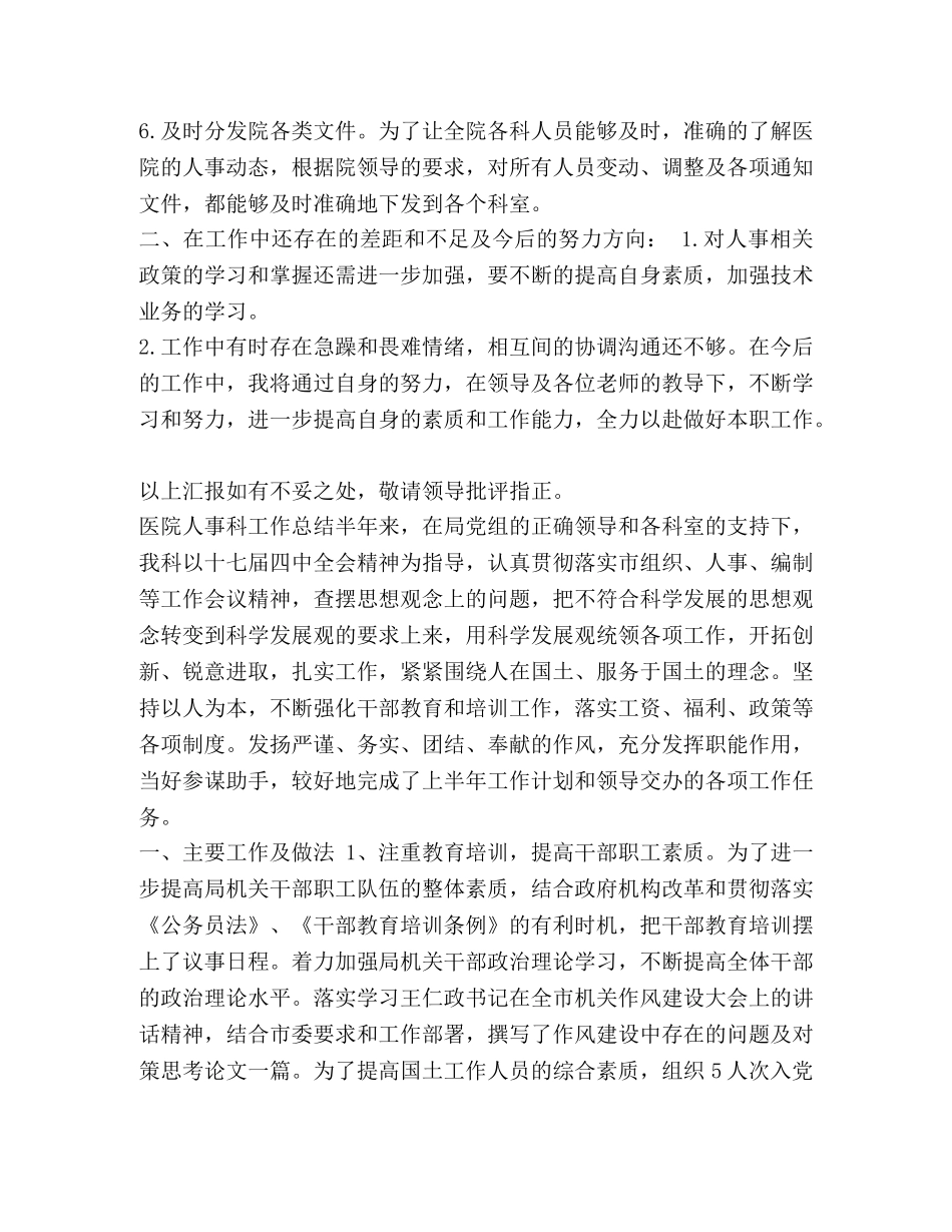 整理医院人事管理工作总结-劳人科人事管理工作总结 _第2页