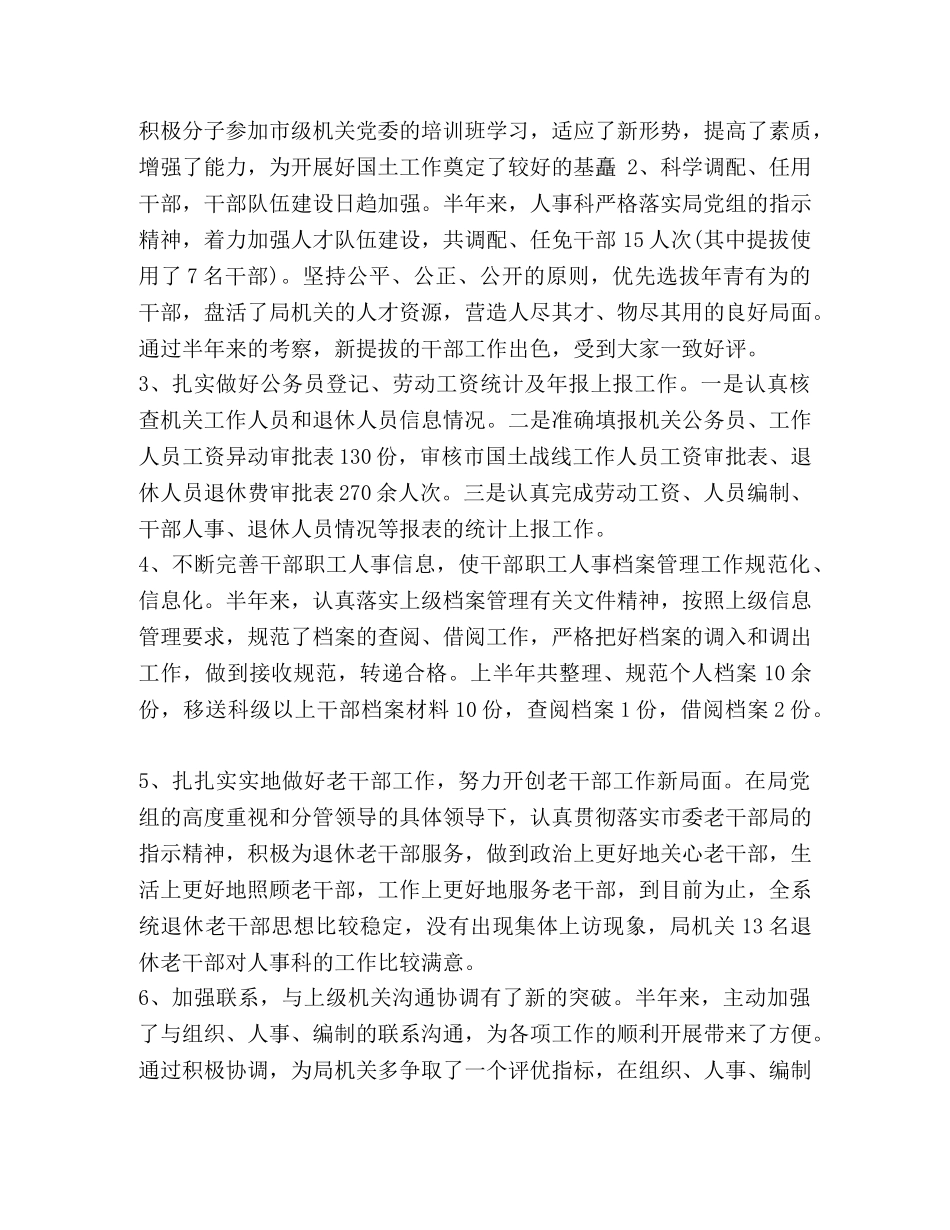 整理医院人事管理工作总结-劳人科人事管理工作总结 _第3页