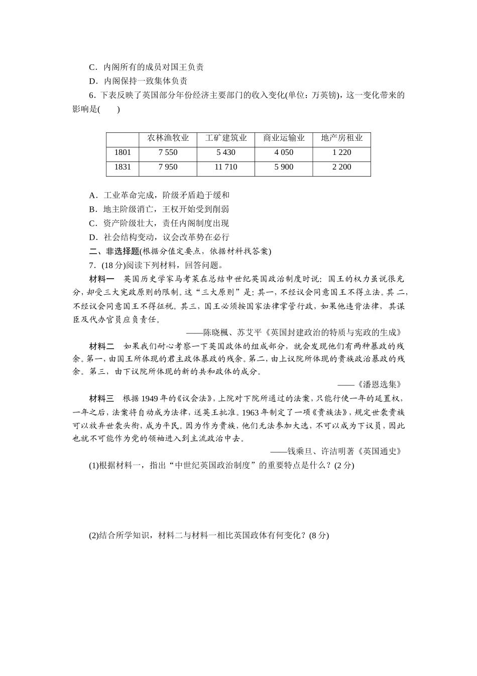 跟踪检测(十五)　英国的君主立宪制_第2页