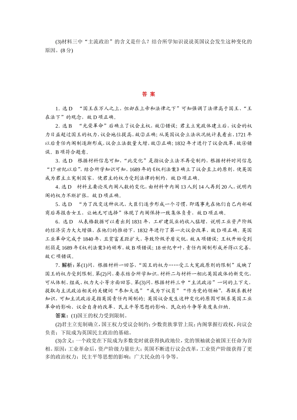跟踪检测(十五)　英国的君主立宪制_第3页