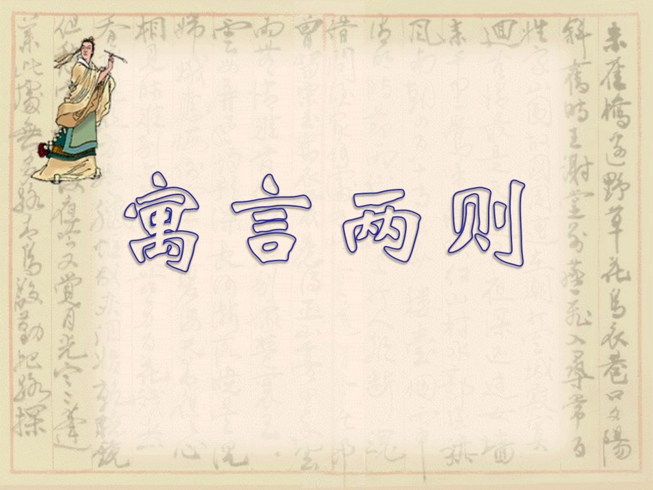 《滥竽充数》课件_第1页