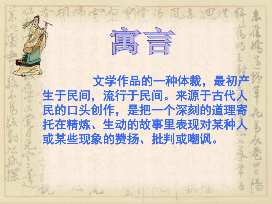 《滥竽充数》课件_第2页