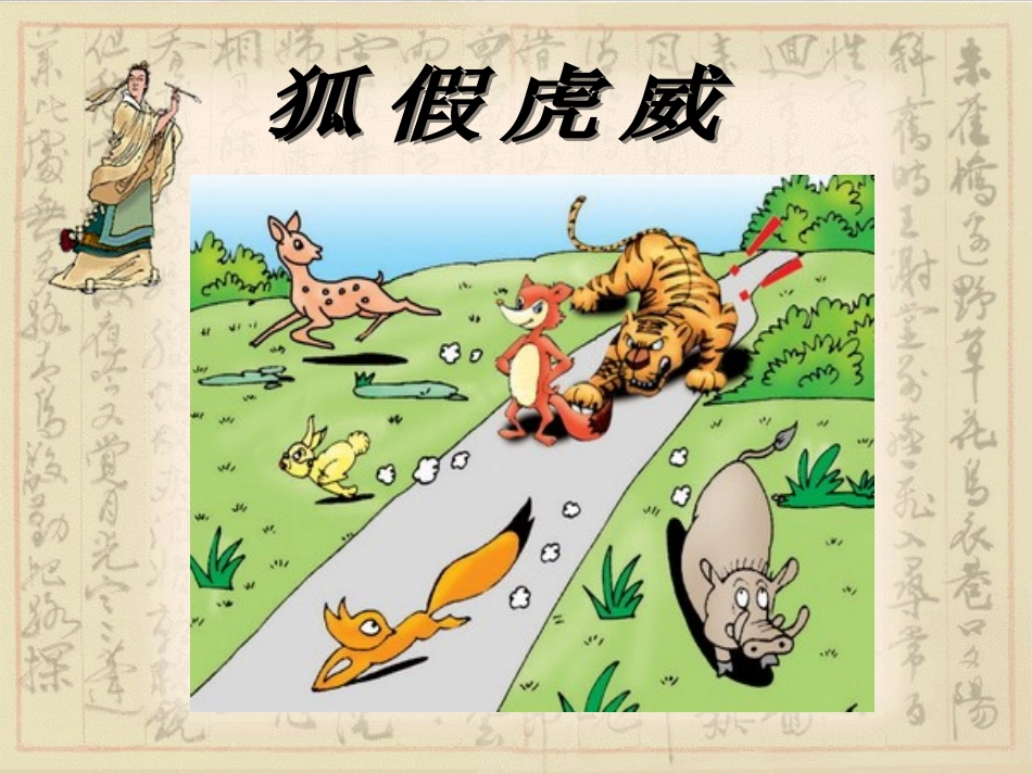 《滥竽充数》课件_第3页