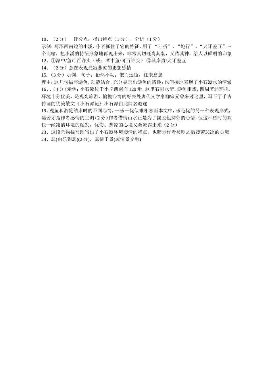 《小石潭记》练习题_第3页