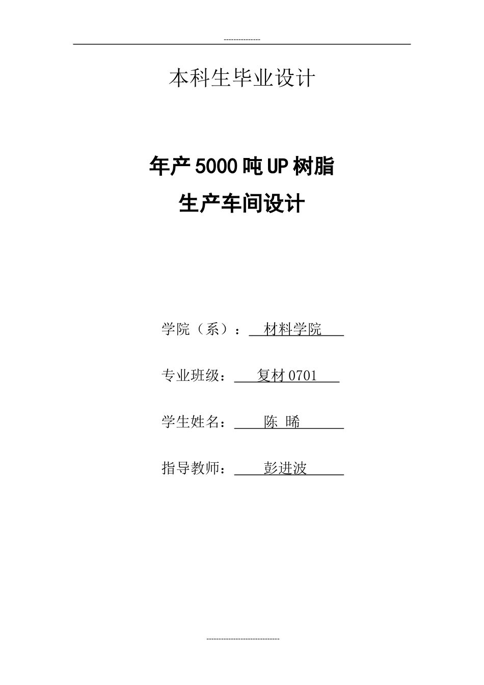 年产5000吨191UP树脂生产车间设计_第2页