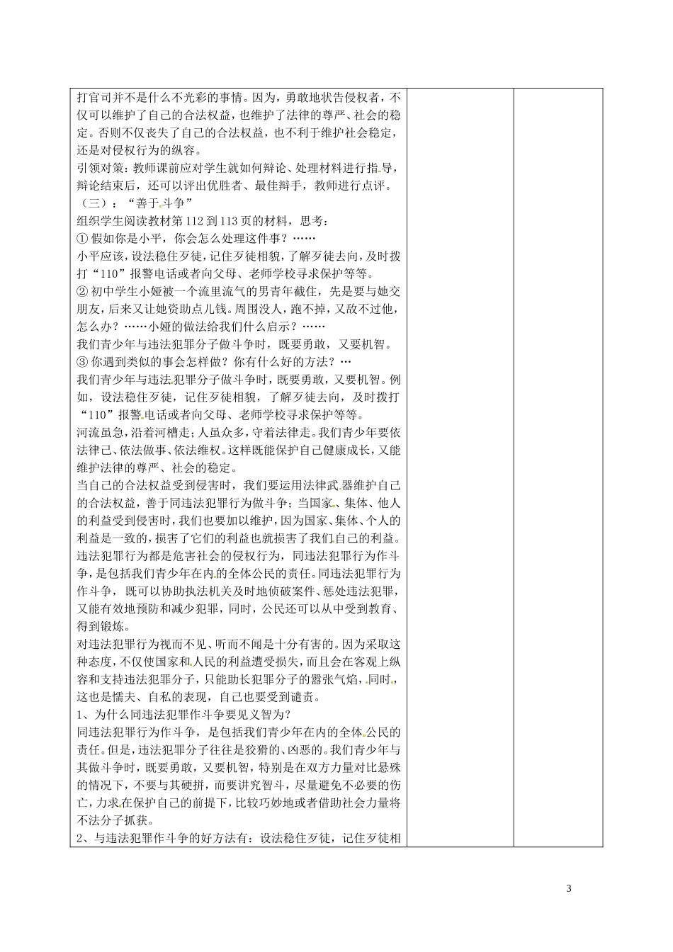 【学练优】2016年七年级政治下册第四单元第八课第2框善用法律保护自己教案新人教版_第3页