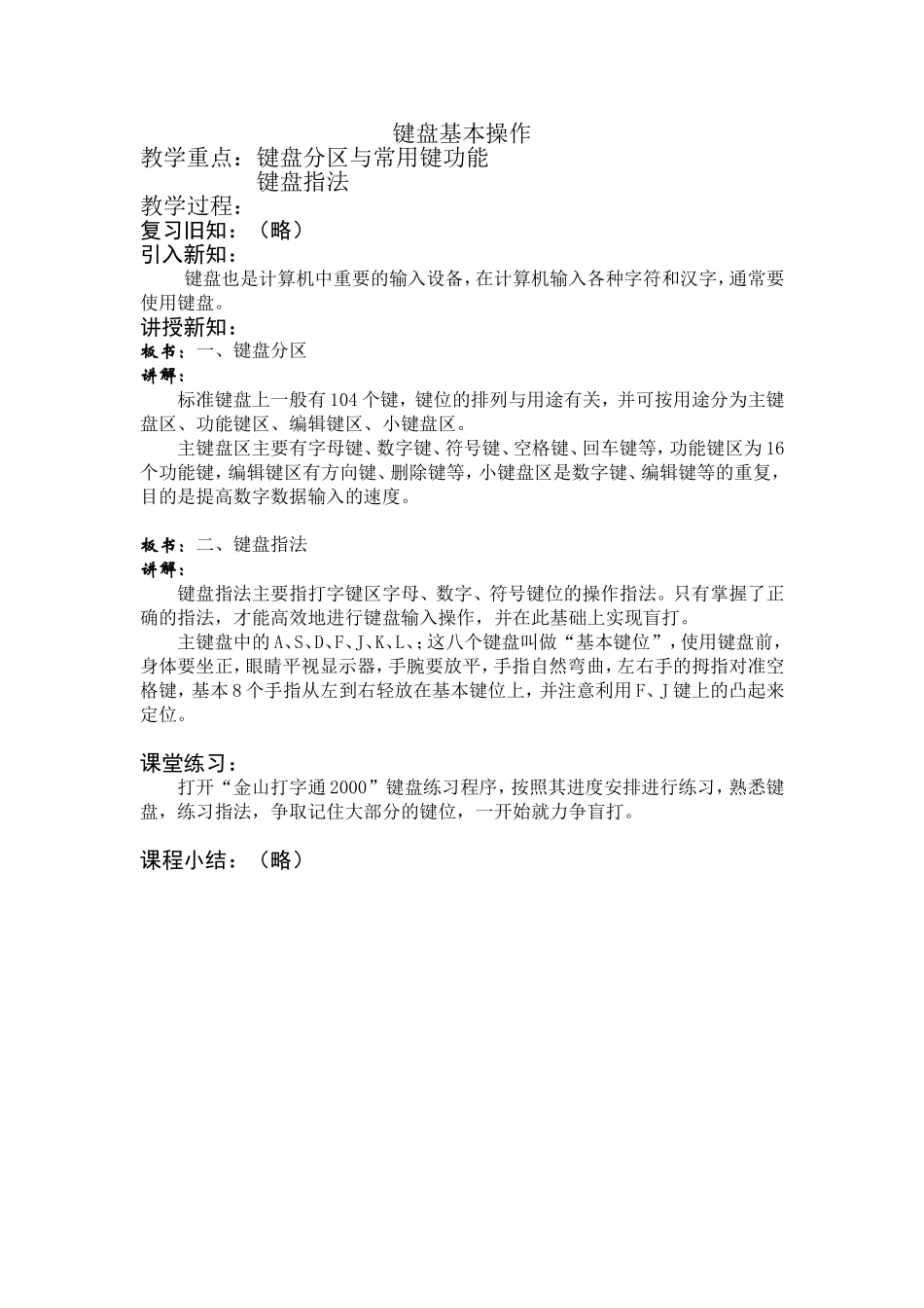键盘基本操作_第1页