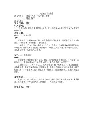 键盘基本操作
