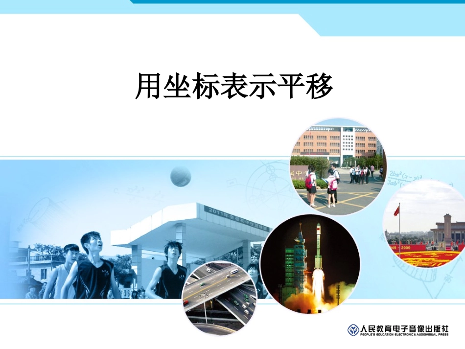 用坐标表示(xin)_第1页