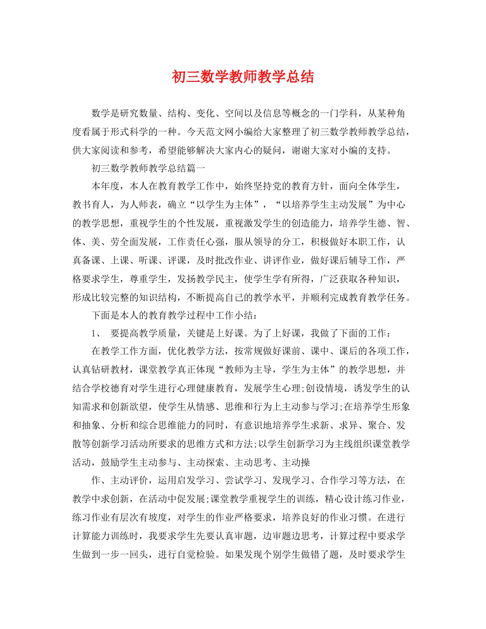 初三数学教师教学总结 _第1页