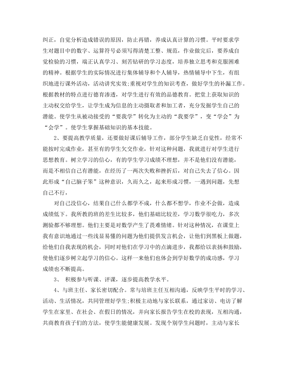初三数学教师教学总结 _第2页