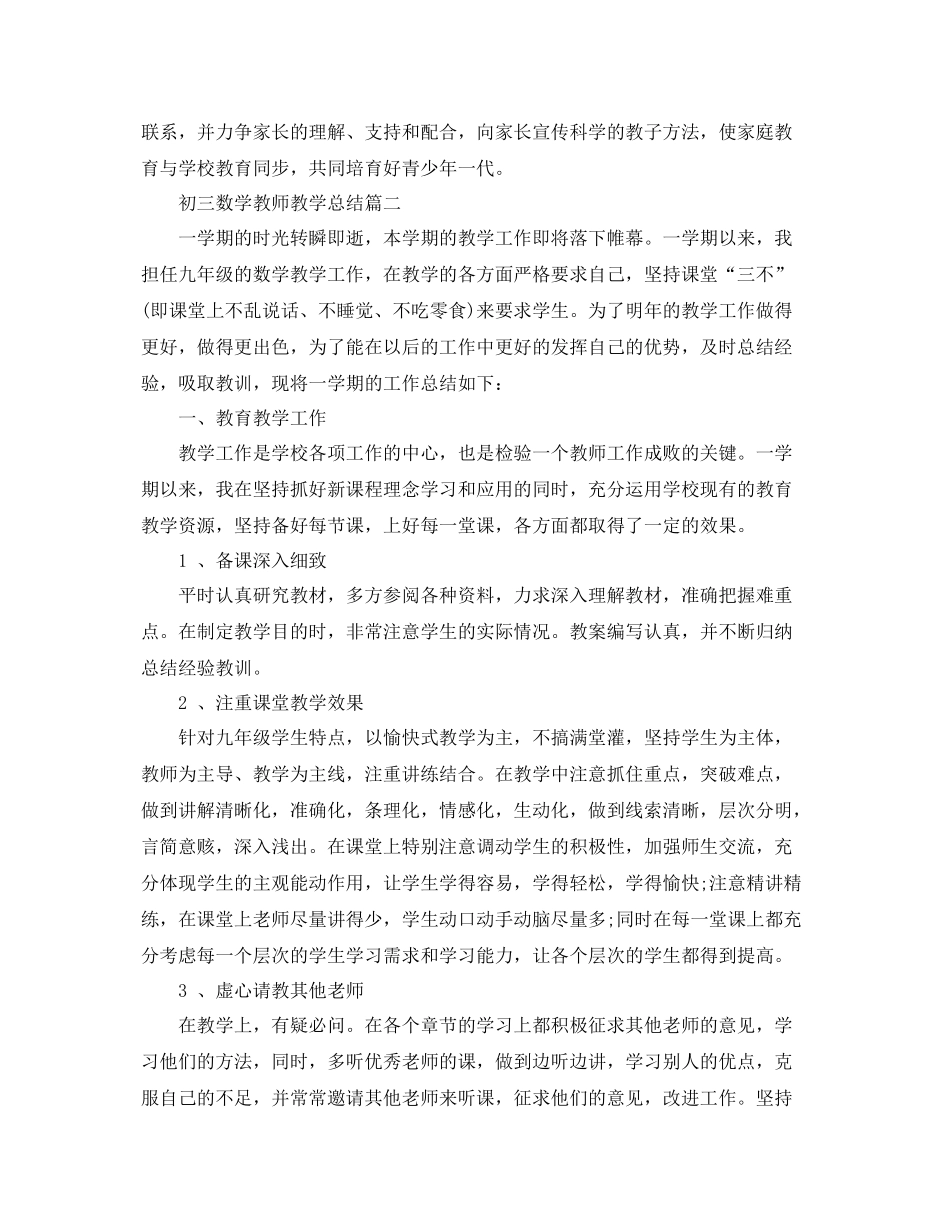 初三数学教师教学总结 _第3页