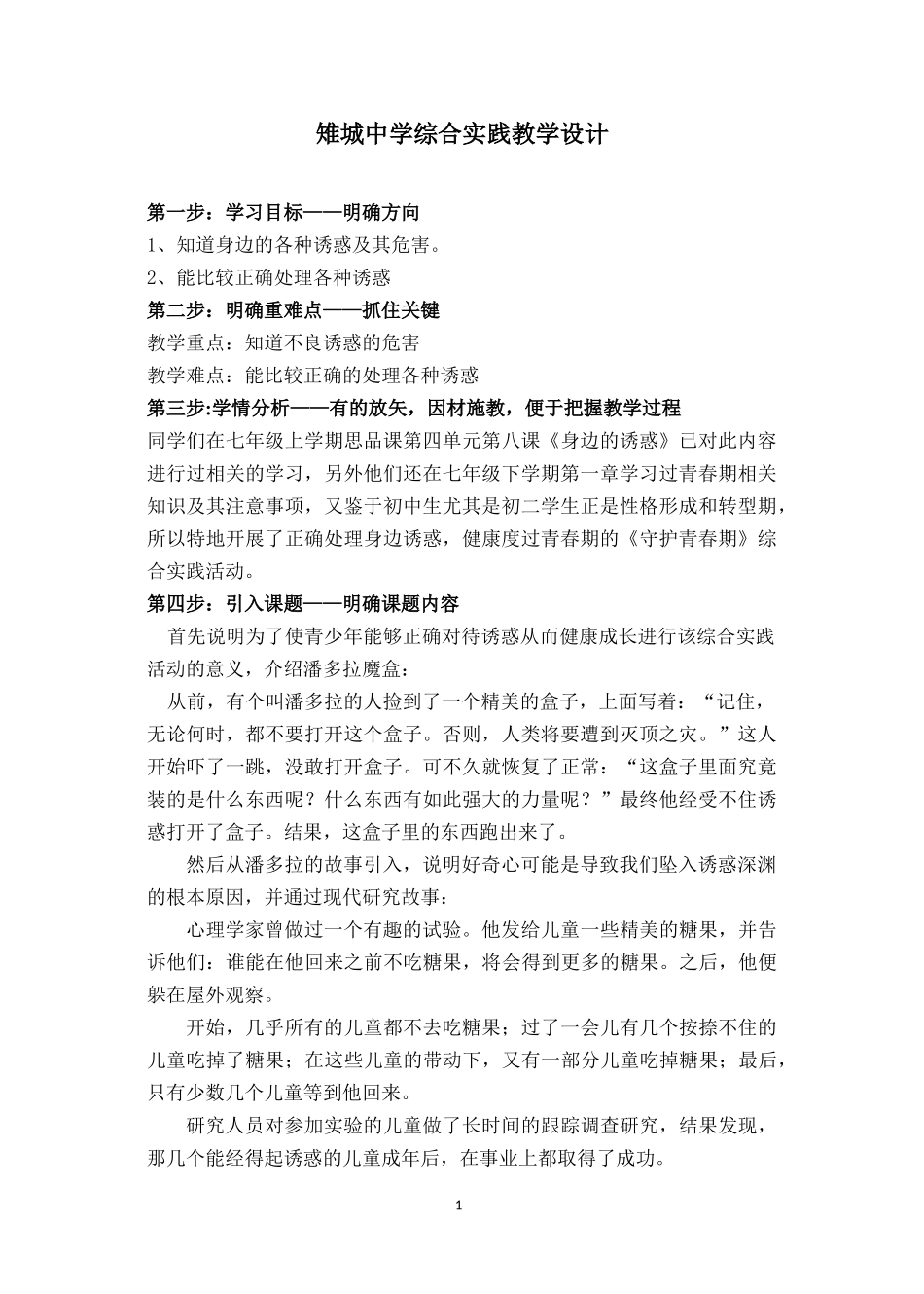 《致青春期的你》综合实践活动教学设计_第1页
