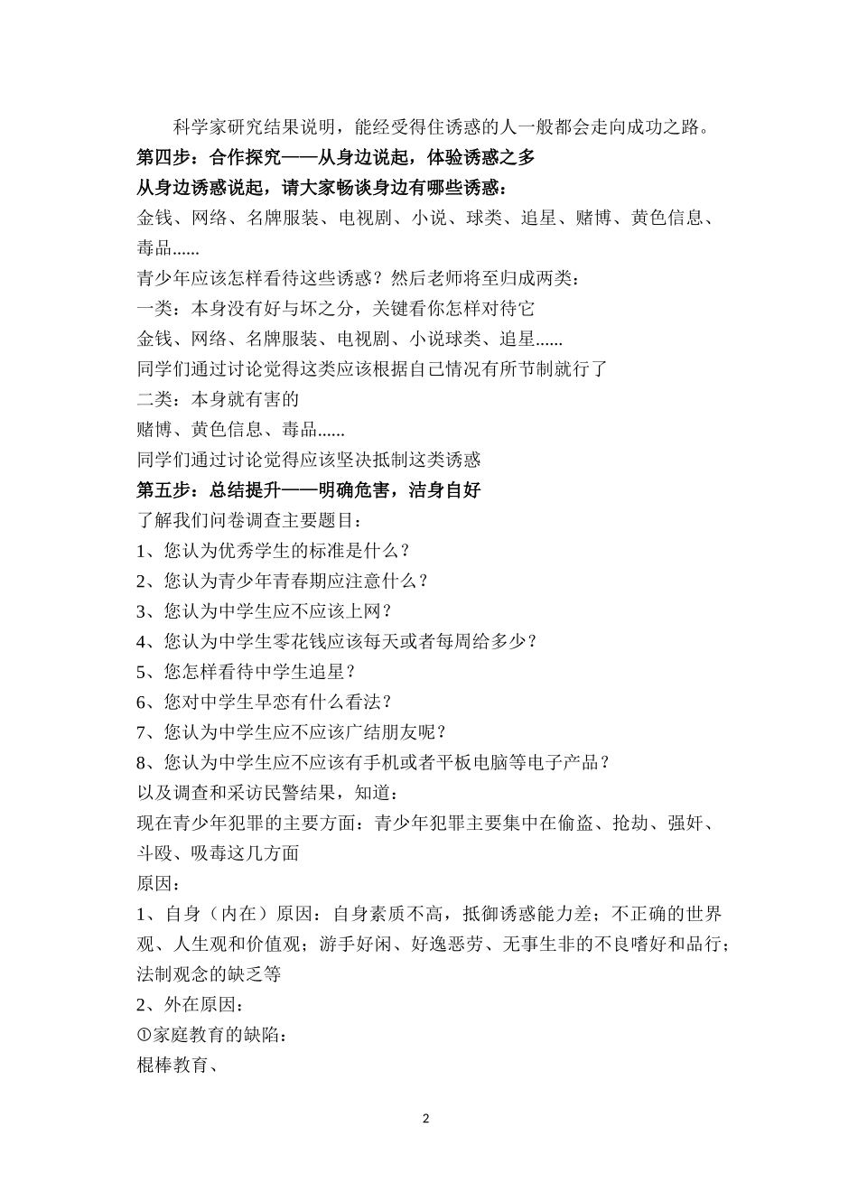 《致青春期的你》综合实践活动教学设计_第2页