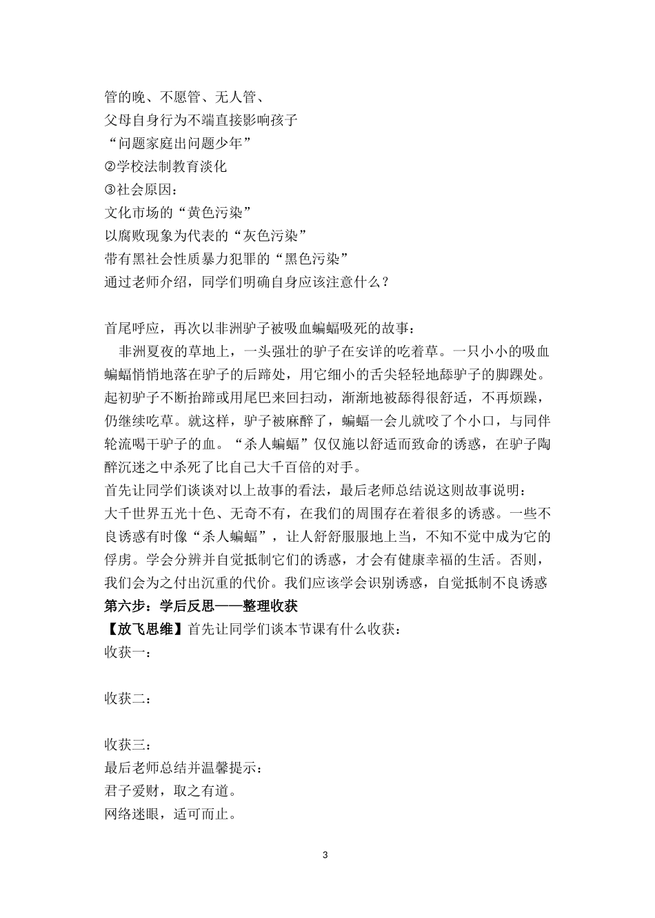 《致青春期的你》综合实践活动教学设计_第3页