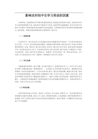影响农村初中生学习英语的因素