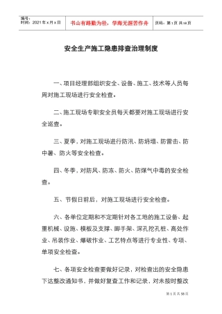 各项-安全生产责任制度(DOC54页)