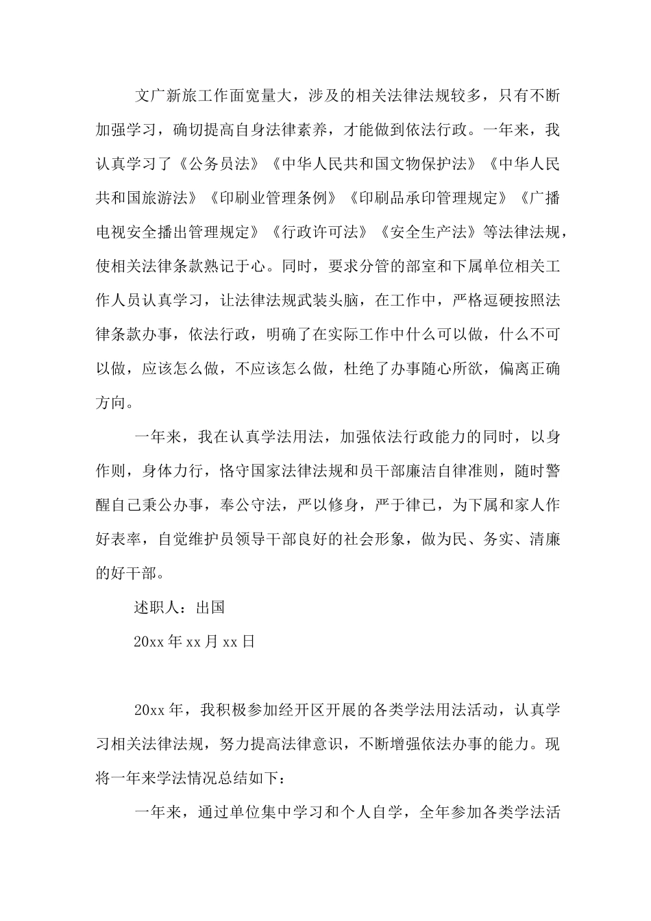 学法述法报告范文_第2页