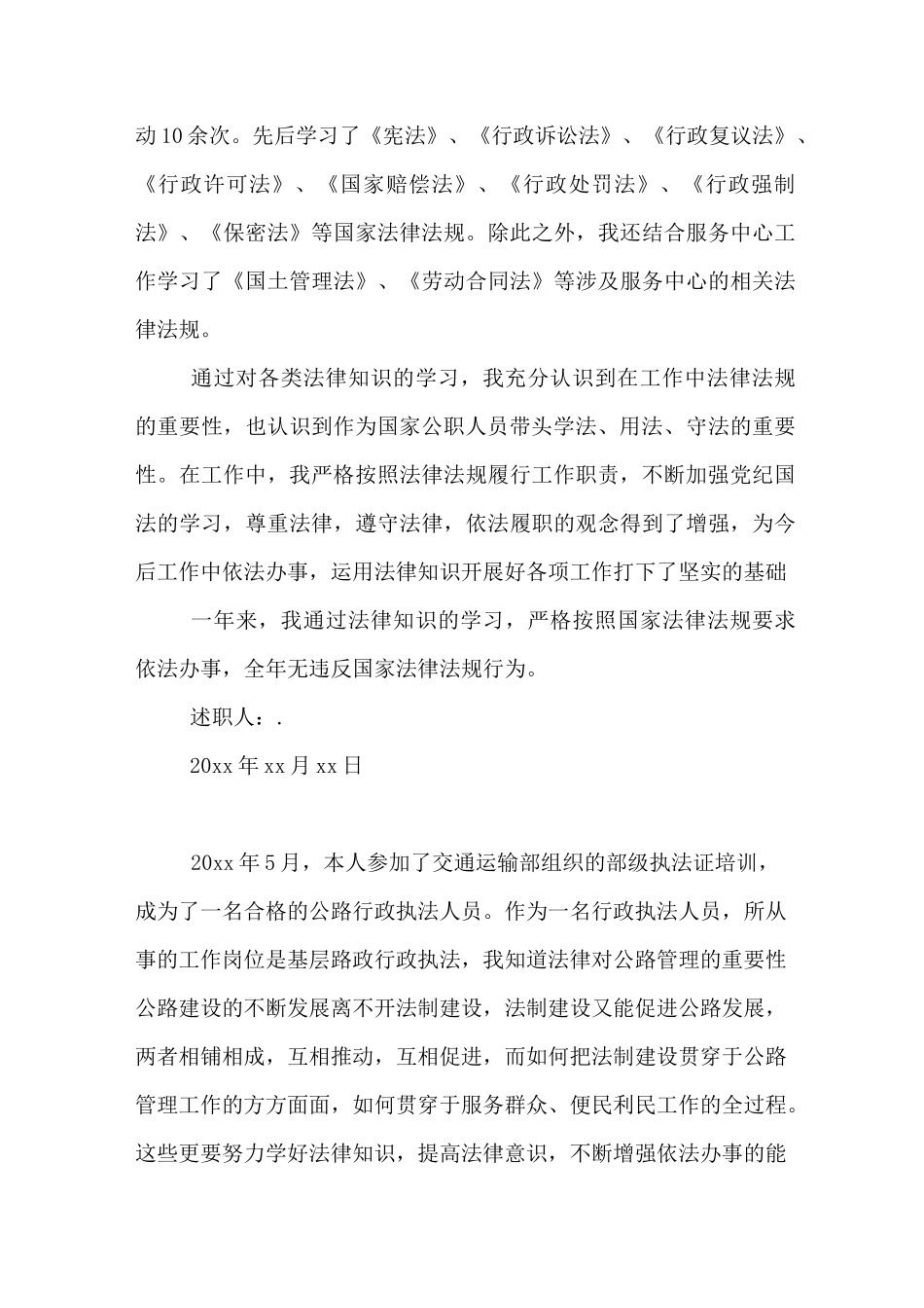 学法述法报告范文_第3页