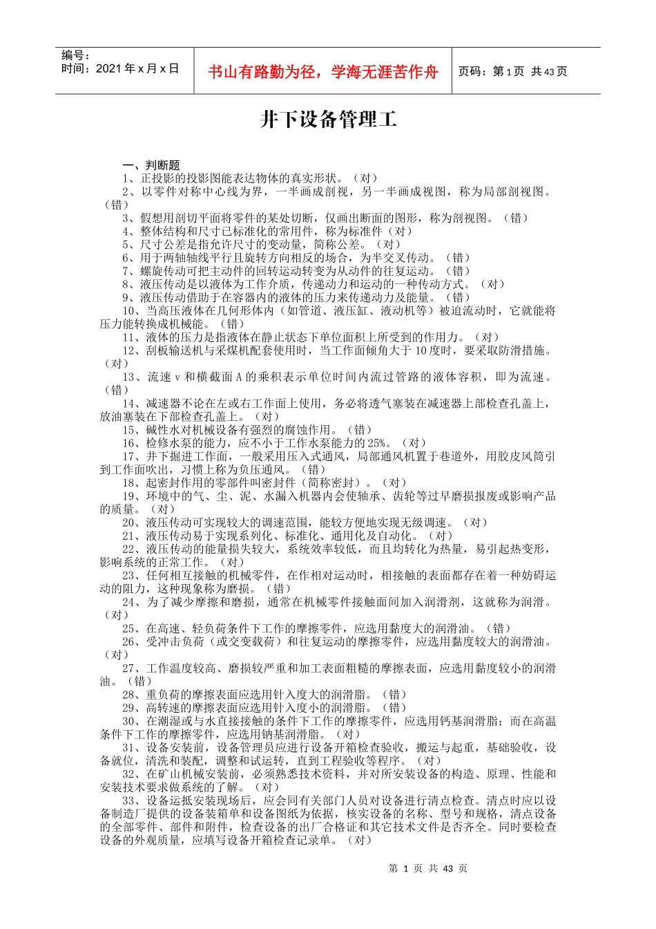 井下设备管理工_第1页