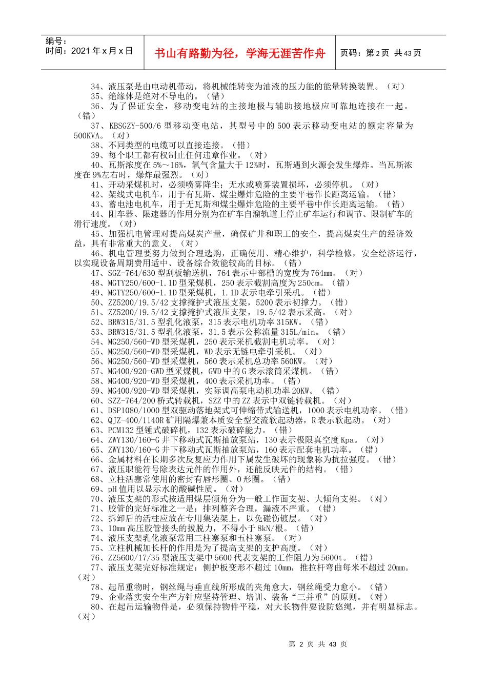 井下设备管理工_第2页