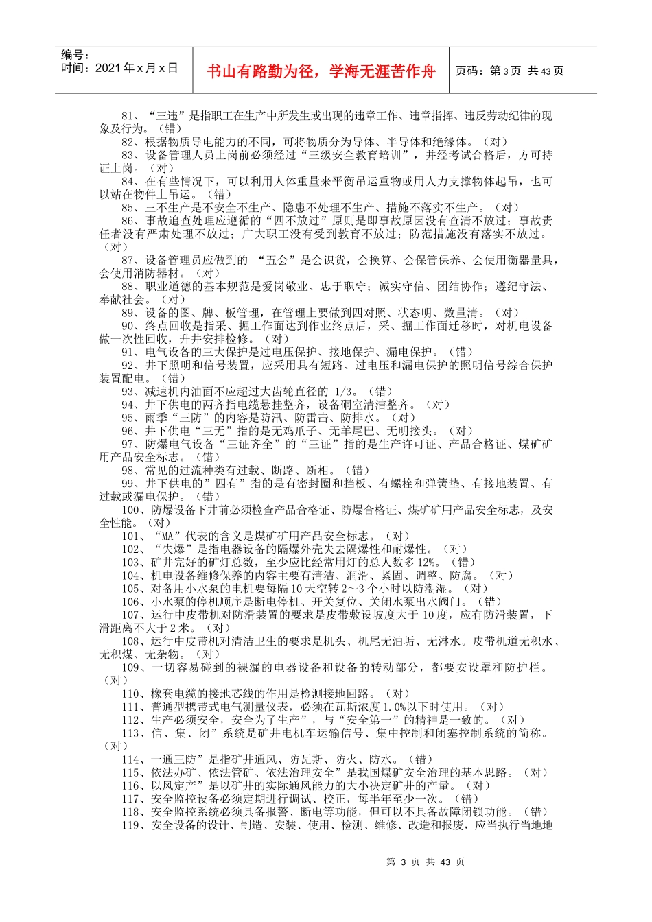 井下设备管理工_第3页
