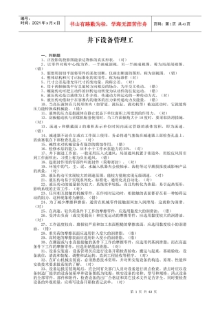 井下设备管理工