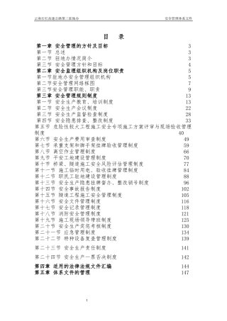 安全生产管理体系内容(新修改)