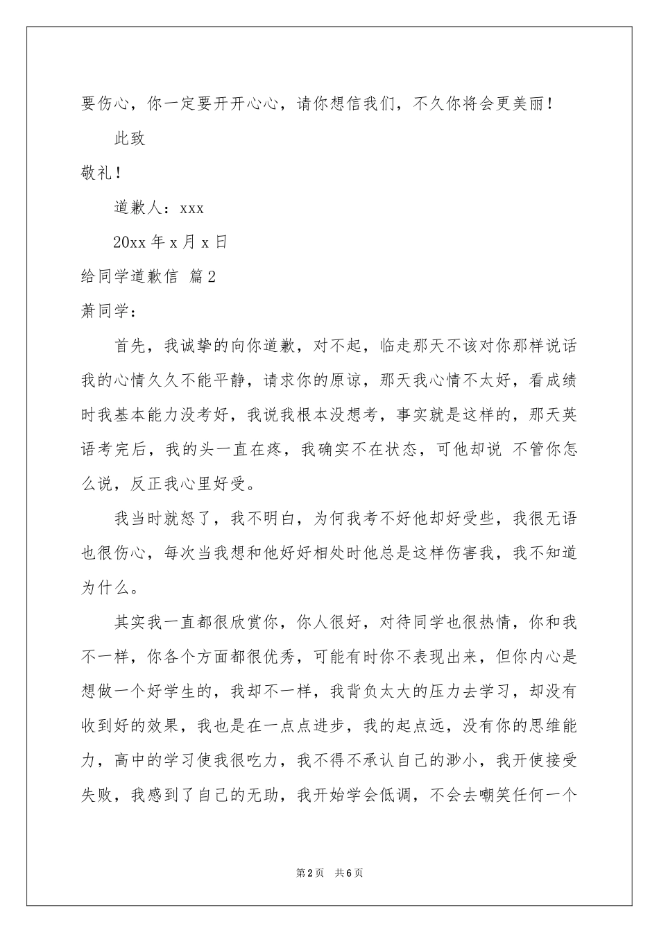 给同学道歉信范本集合六篇_第2页