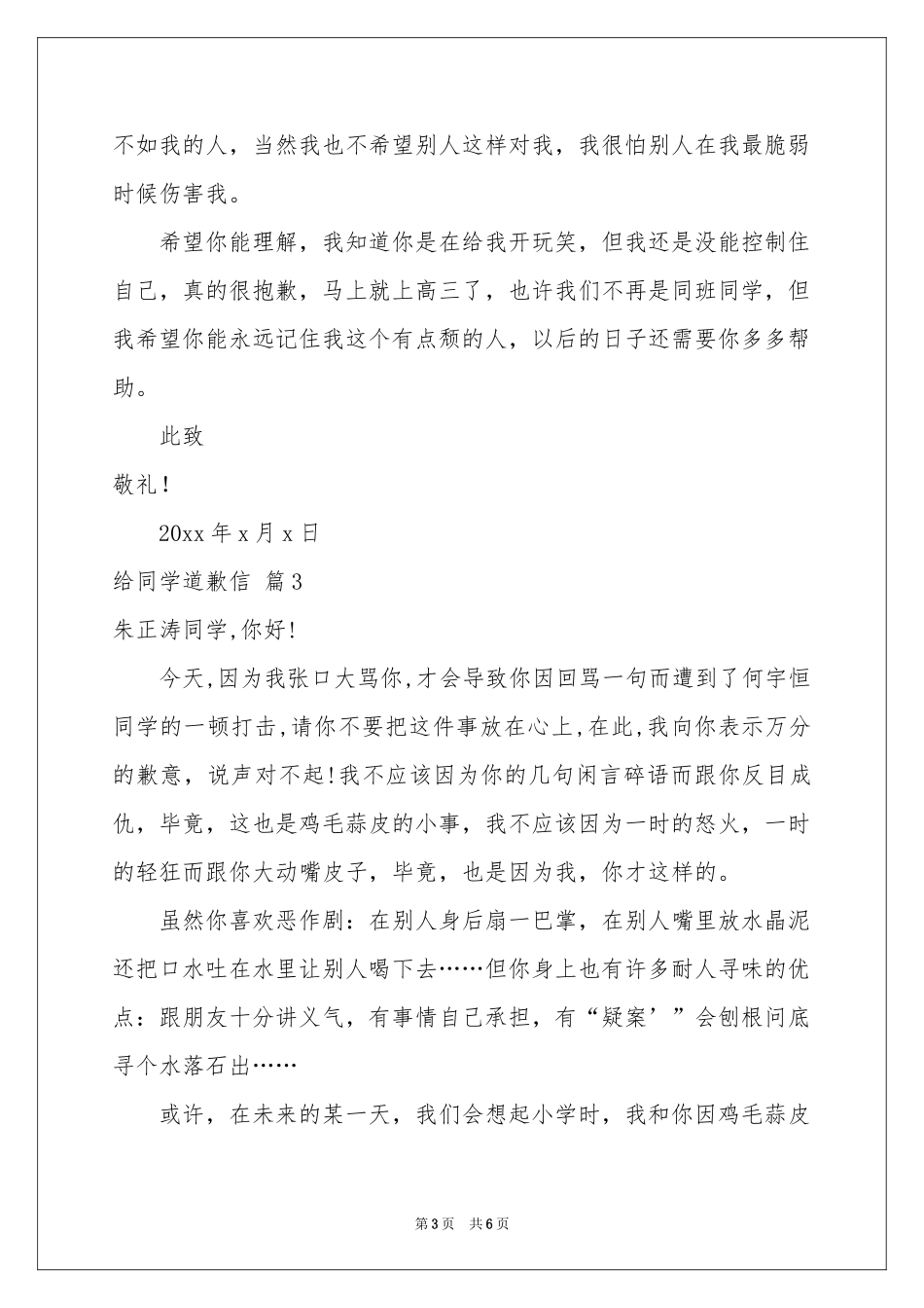 给同学道歉信范本集合六篇_第3页