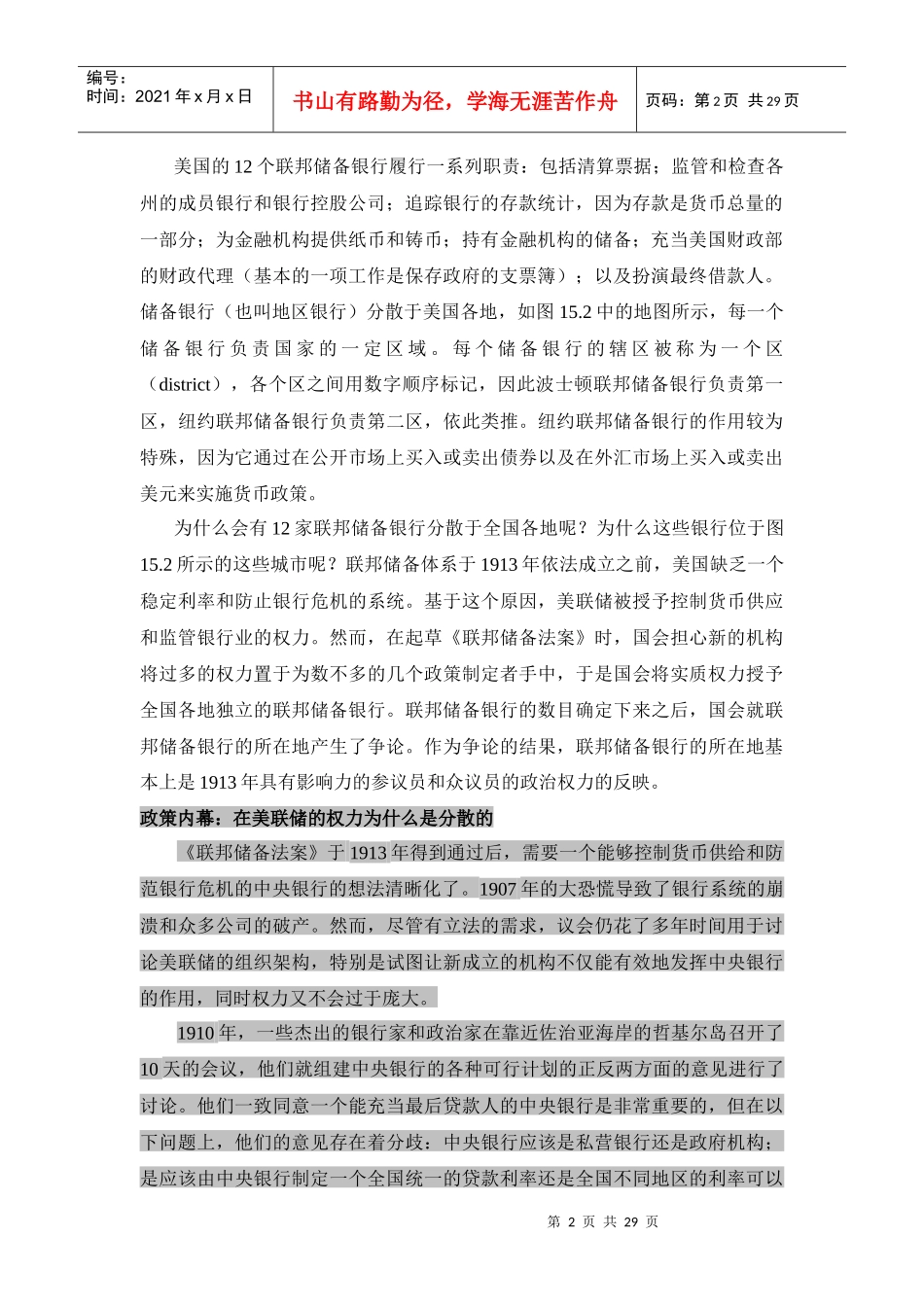 联邦储备体系研讨_第2页