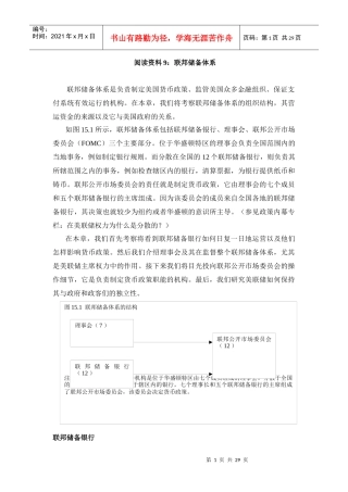 联邦储备体系研讨