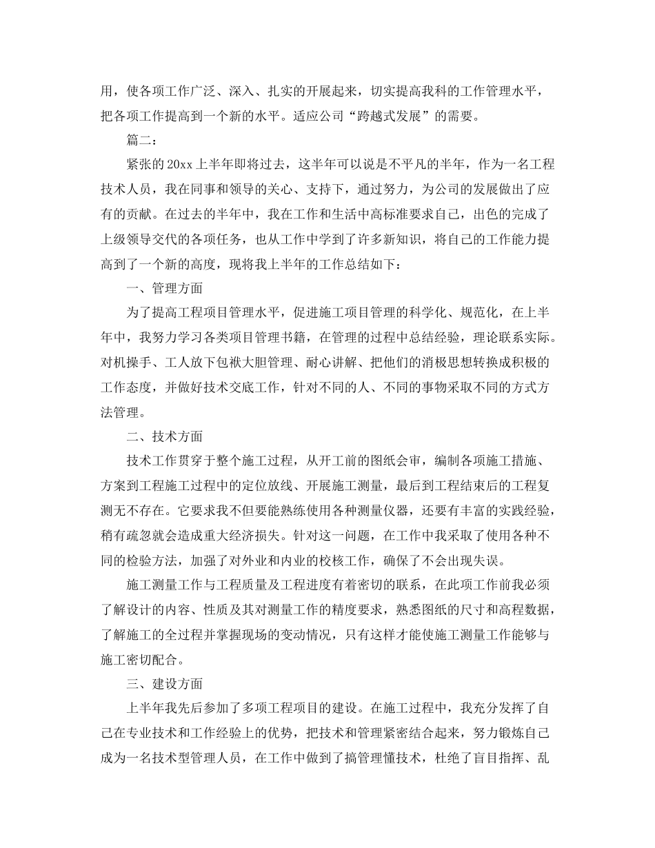 2020年工程技术上半年工作总结 _第3页