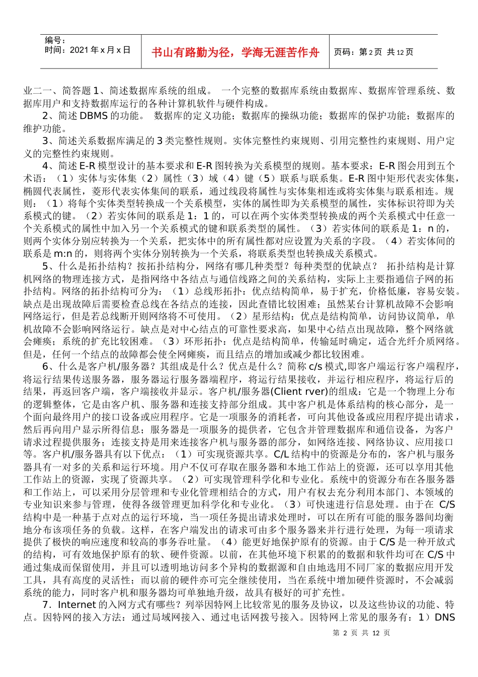 企业信息管理作业一一_第2页