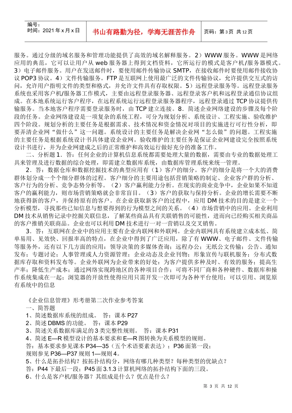 企业信息管理作业一一_第3页