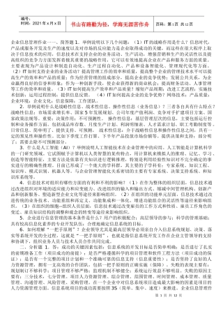 企业信息管理作业一一