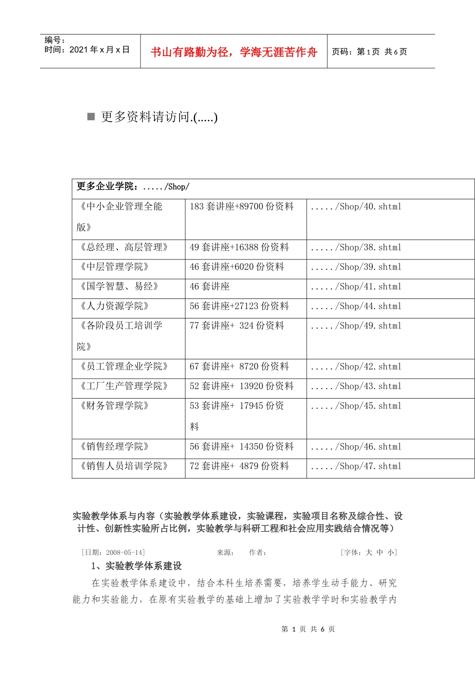 实验教学体系和内容_第1页