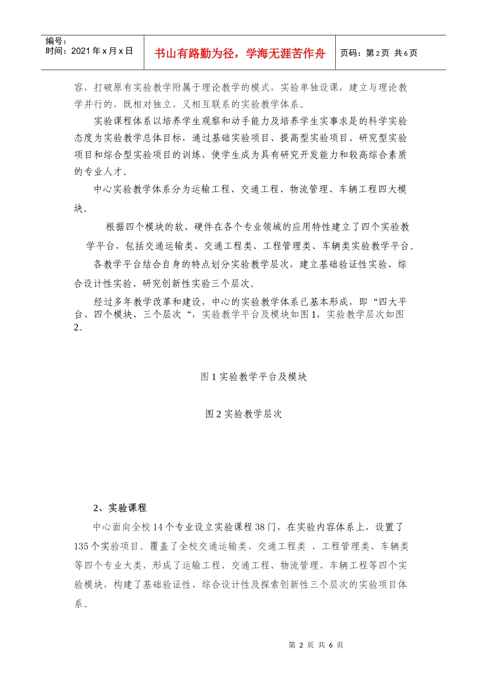 实验教学体系和内容_第2页