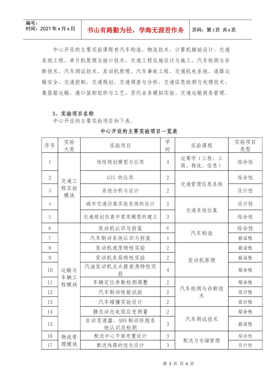 实验教学体系和内容_第3页