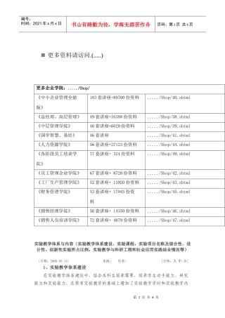 实验教学体系和内容