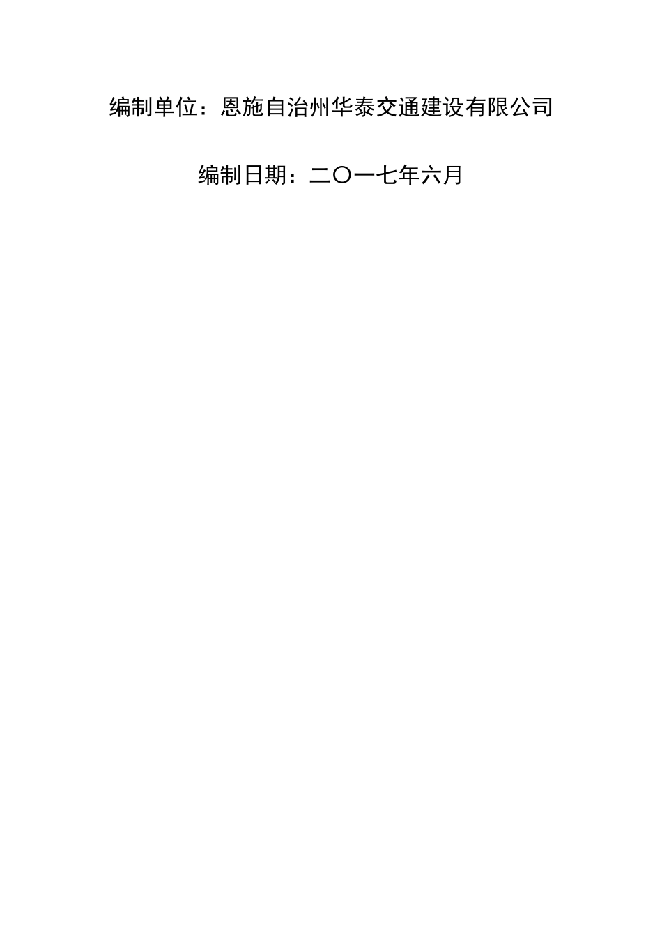 路基爆破安全专项方案(改)_第2页