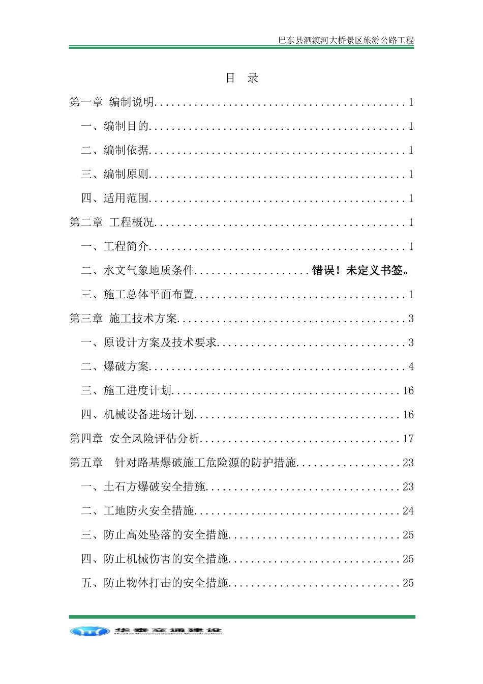 路基爆破安全专项方案(改)_第3页