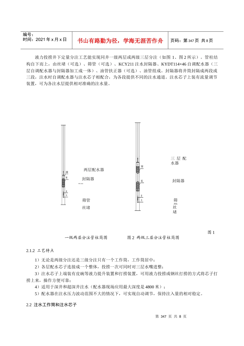 39-液力投捞分层注水工艺技术应用与探讨-采油院-王群立_第2页