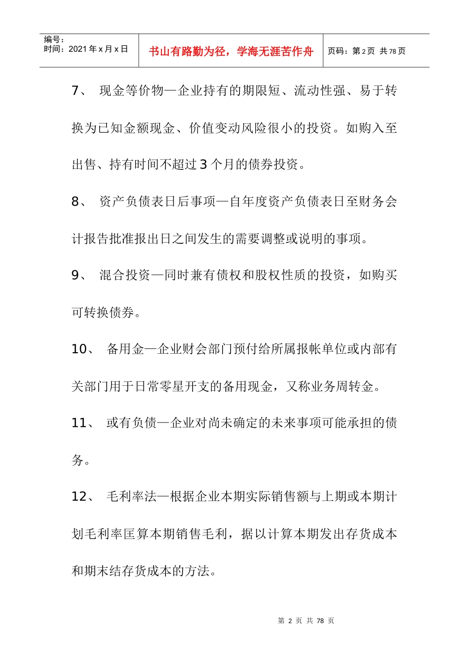 库存现金限额是现金的最高销商_第2页