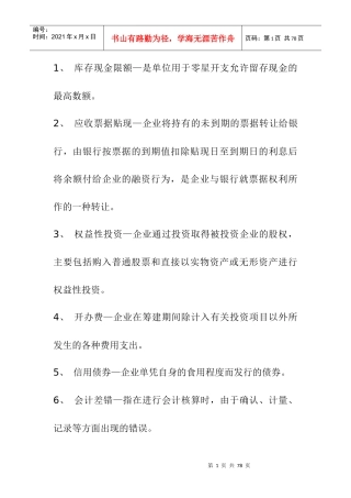 库存现金限额是现金的最高销商