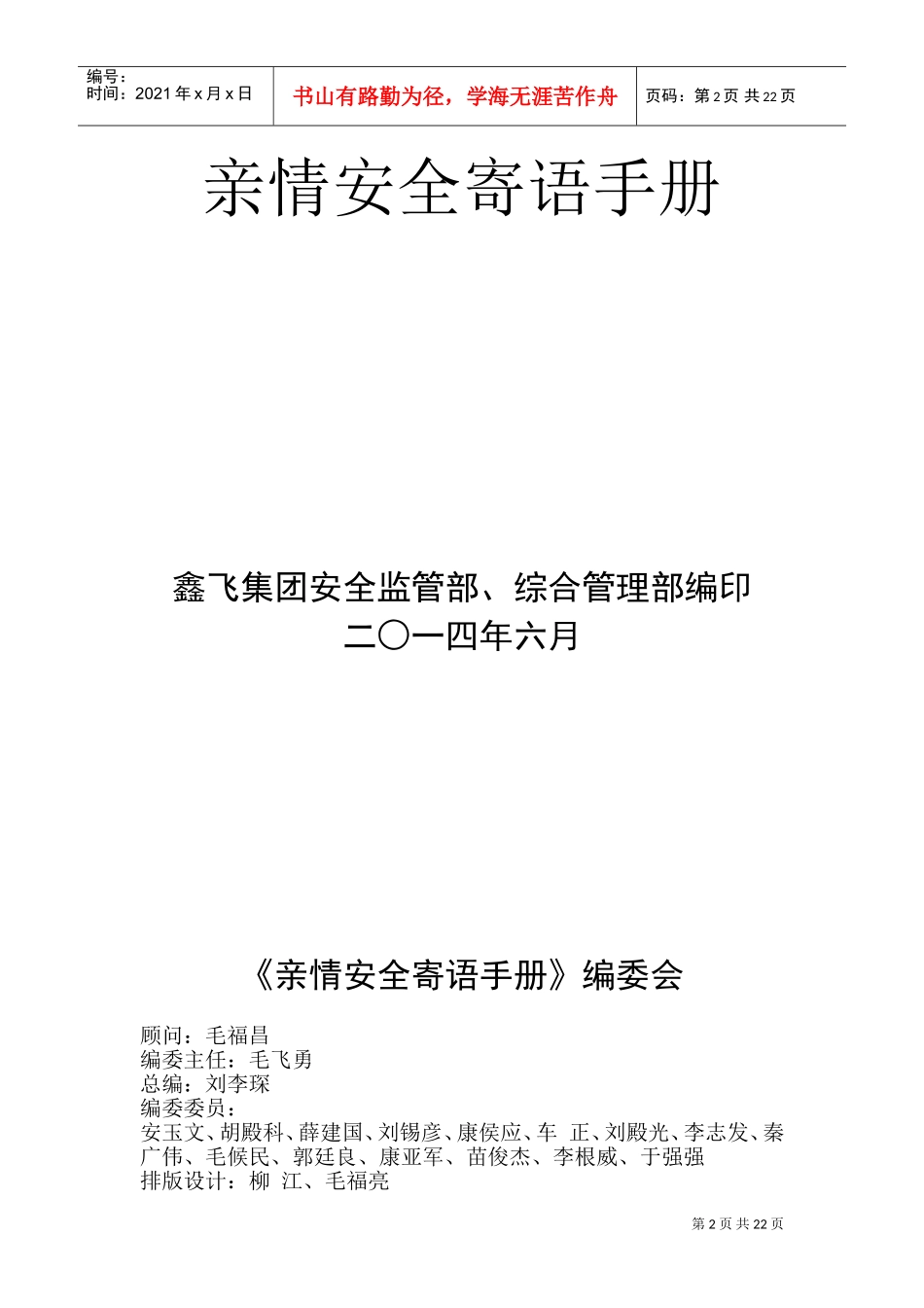 亲情安全寄语手册(DOC30页)_第2页