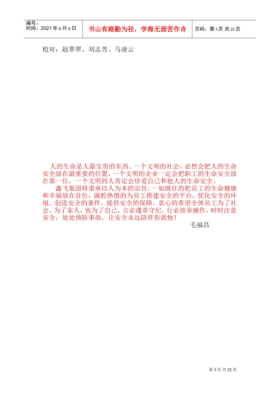 亲情安全寄语手册(DOC30页)_第3页