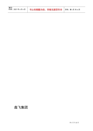 亲情安全寄语手册(DOC30页)